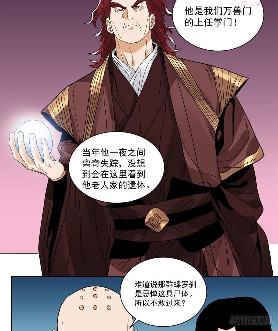 道君漫画,91 真假掌门2图