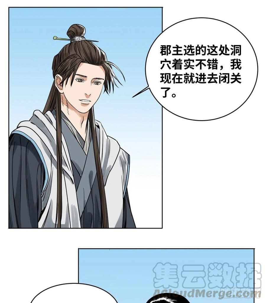道君漫画,35 闭关修炼5图