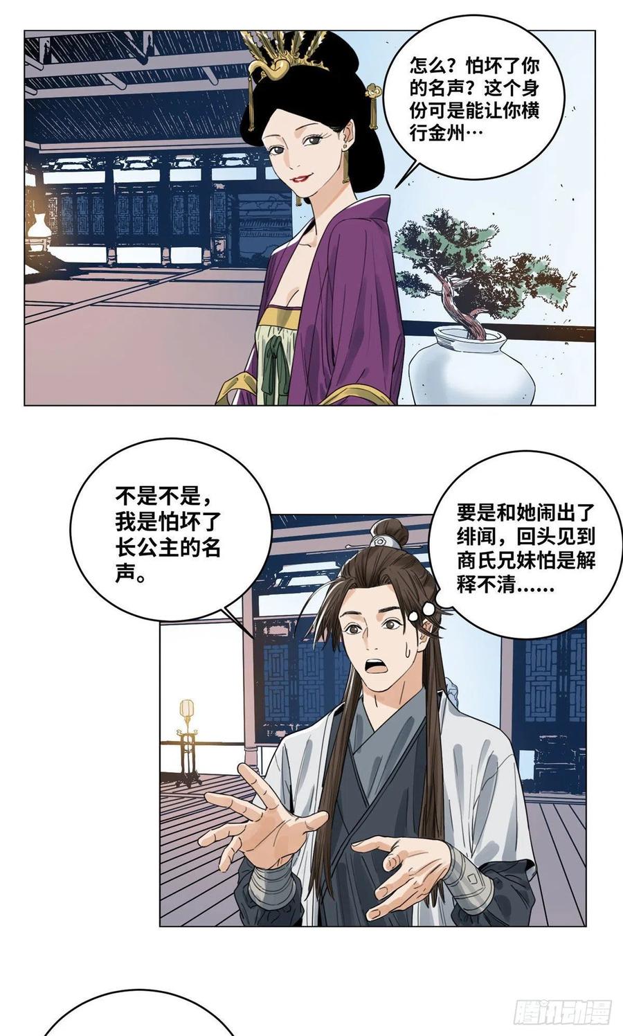道君漫画,40 宴无好宴2图