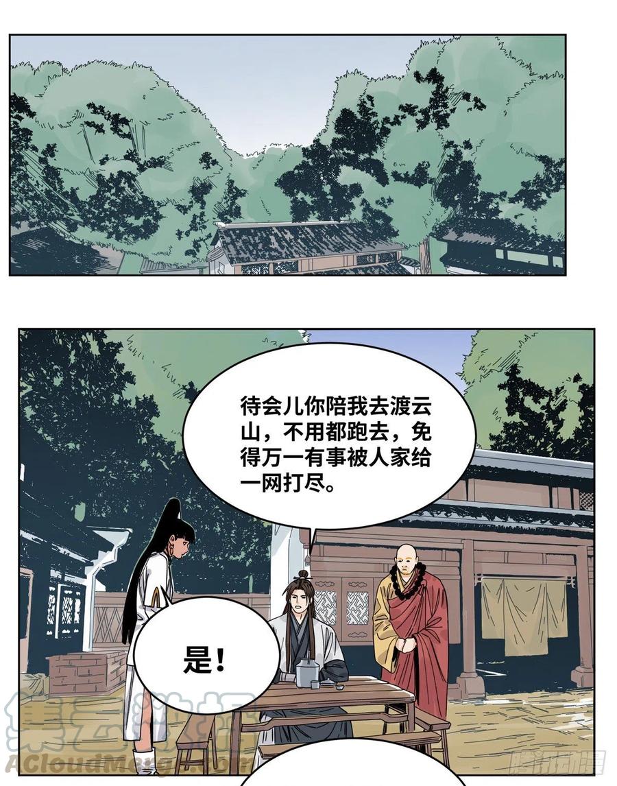 道君漫画,53 渡云山5图