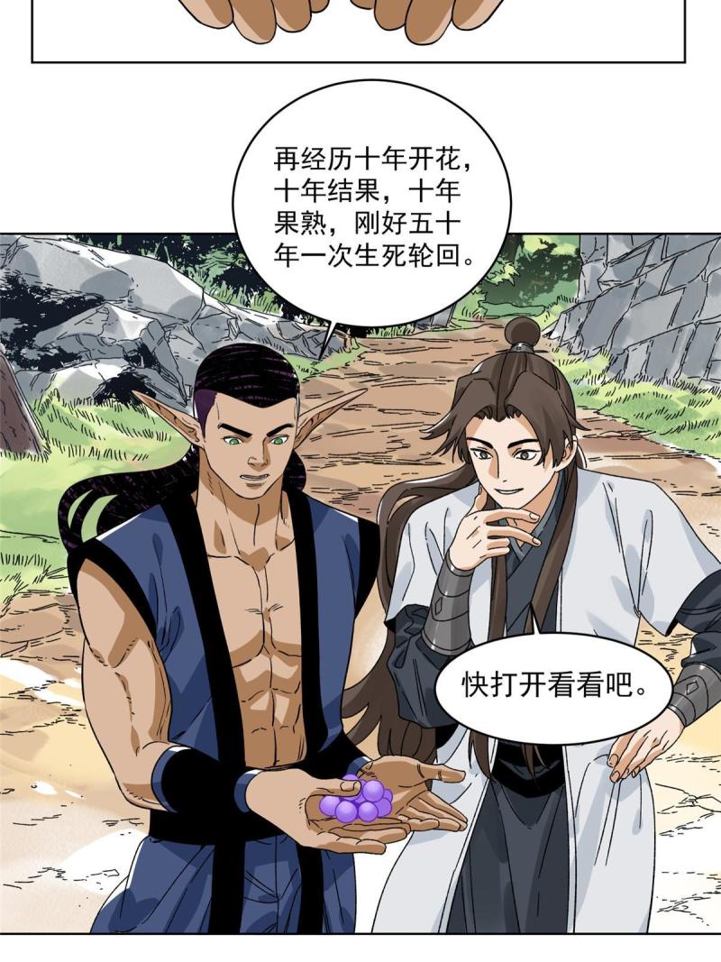 道君漫画,142 南海妖修5图