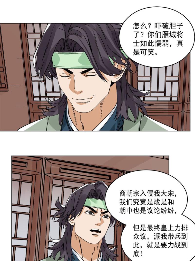 道君漫画,134 宋国的反击1图