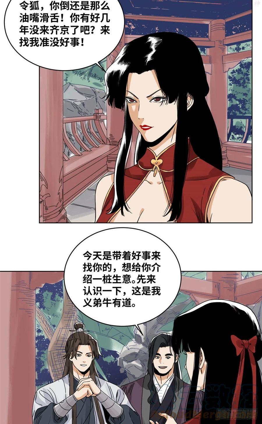 道君漫画,83 通关文牒惹来的麻烦3图