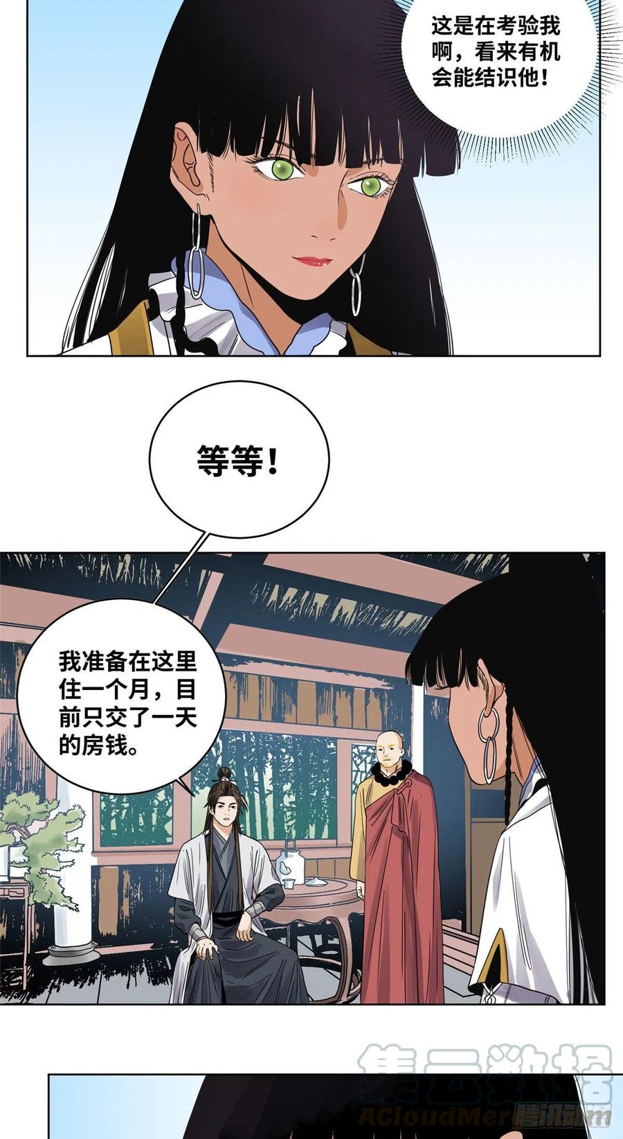 道君漫画,44 黑牡丹的愿望5图
