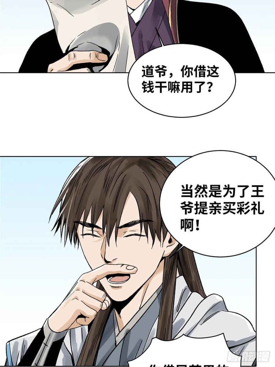 道君漫画,19 乱点鸳鸯谱2图