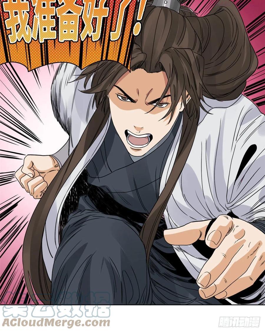 道君漫画,83 通关文牒惹来的麻烦3图