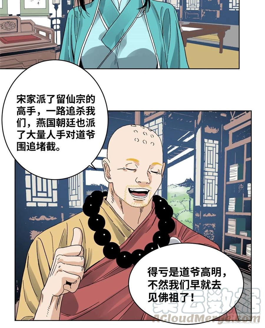 道君漫画,59 不速之客3图