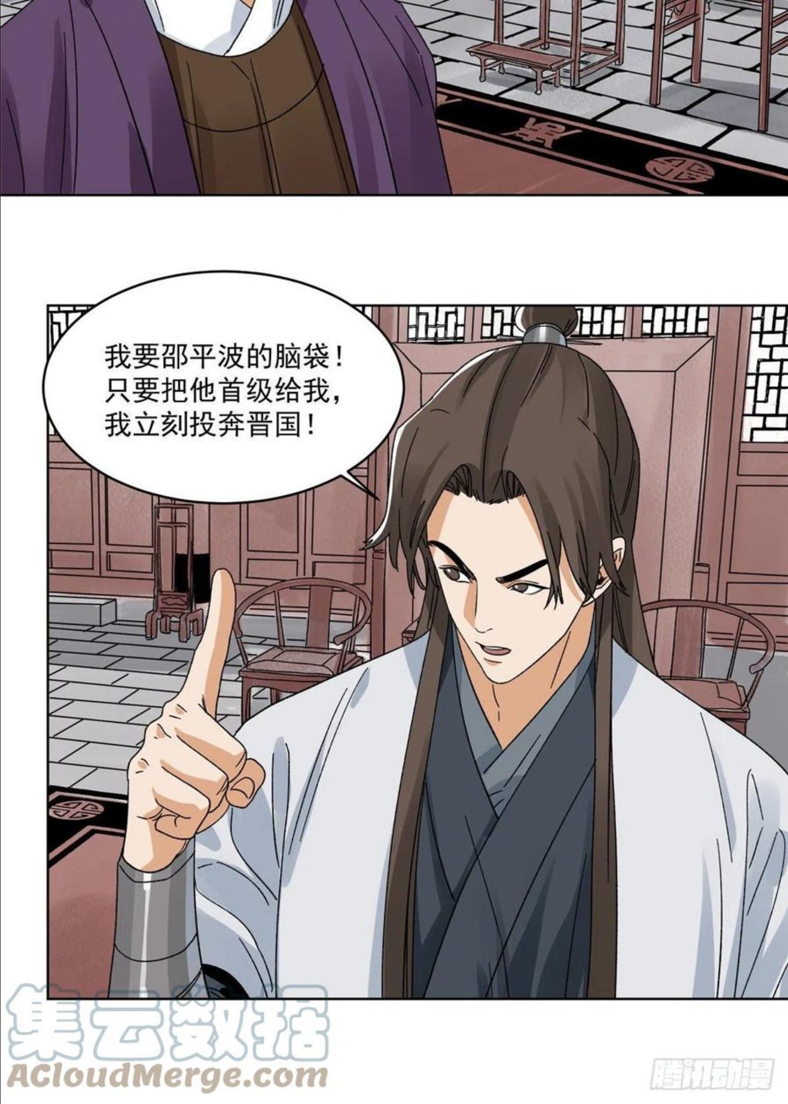 道君漫画,109 晋国的招揽5图