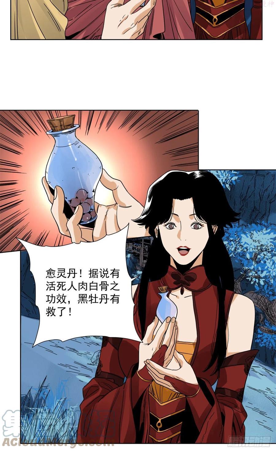 道君txt精校百度网盘漫画,92 逃离幻界5图