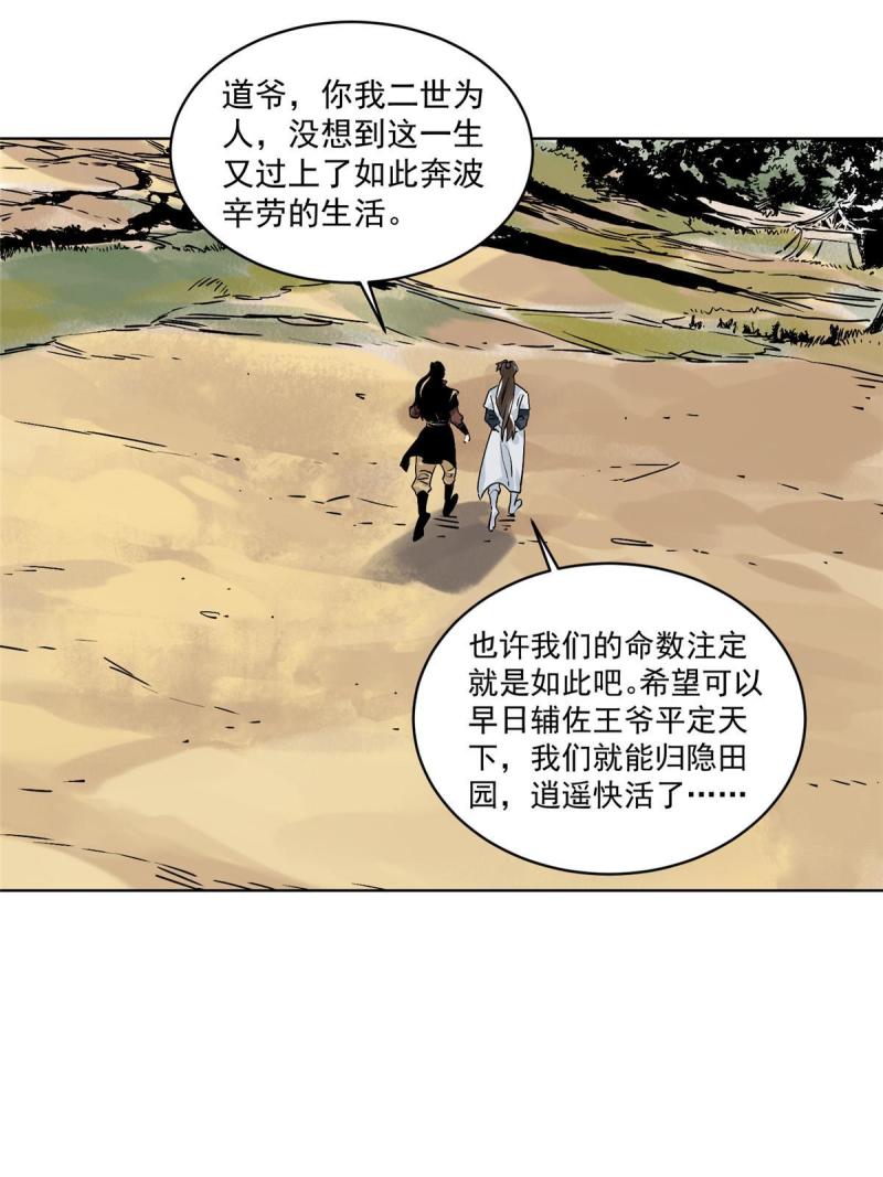 道君漫画,137 宋国怂了3图