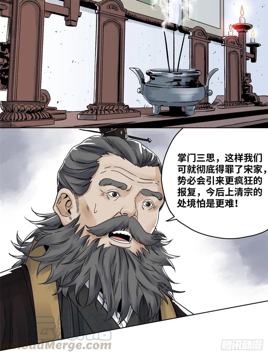 道君txt精校百度网盘漫画,26 上清宗的未来3图