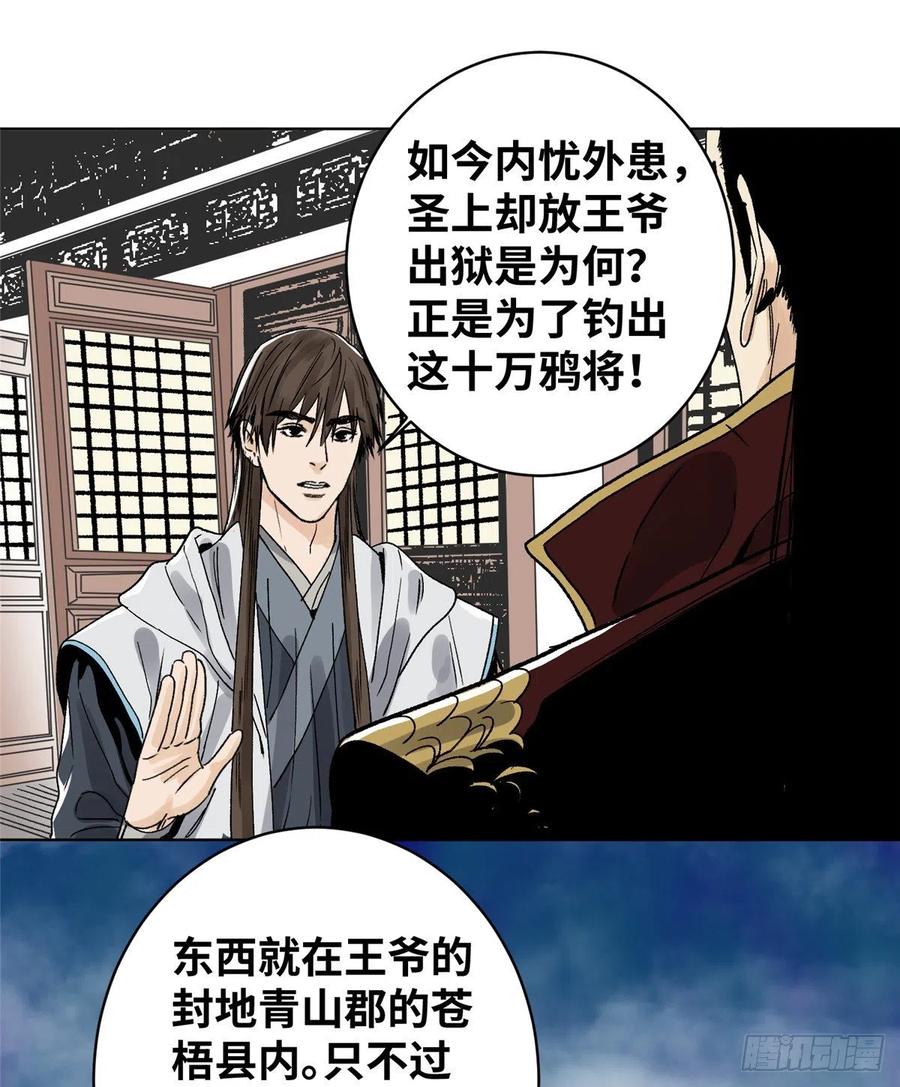 道君漫画,18 我不嫁！4图