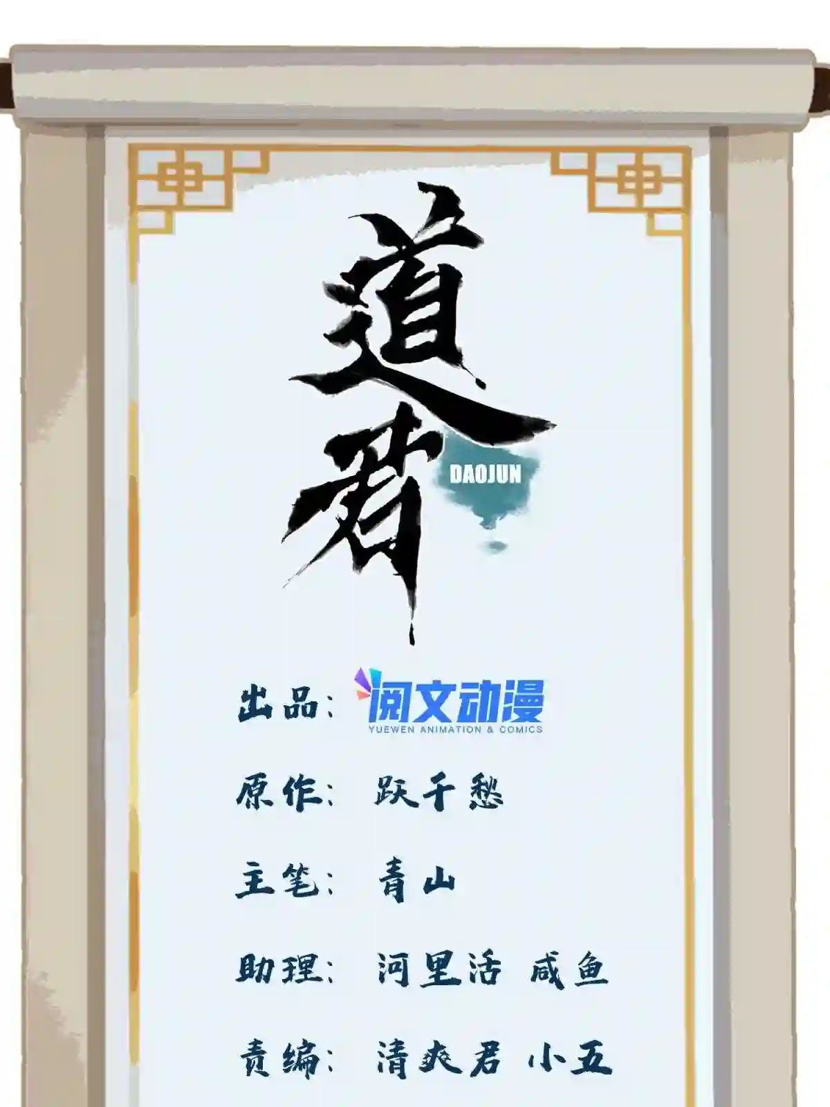 道君漫画,121 闯京城1图