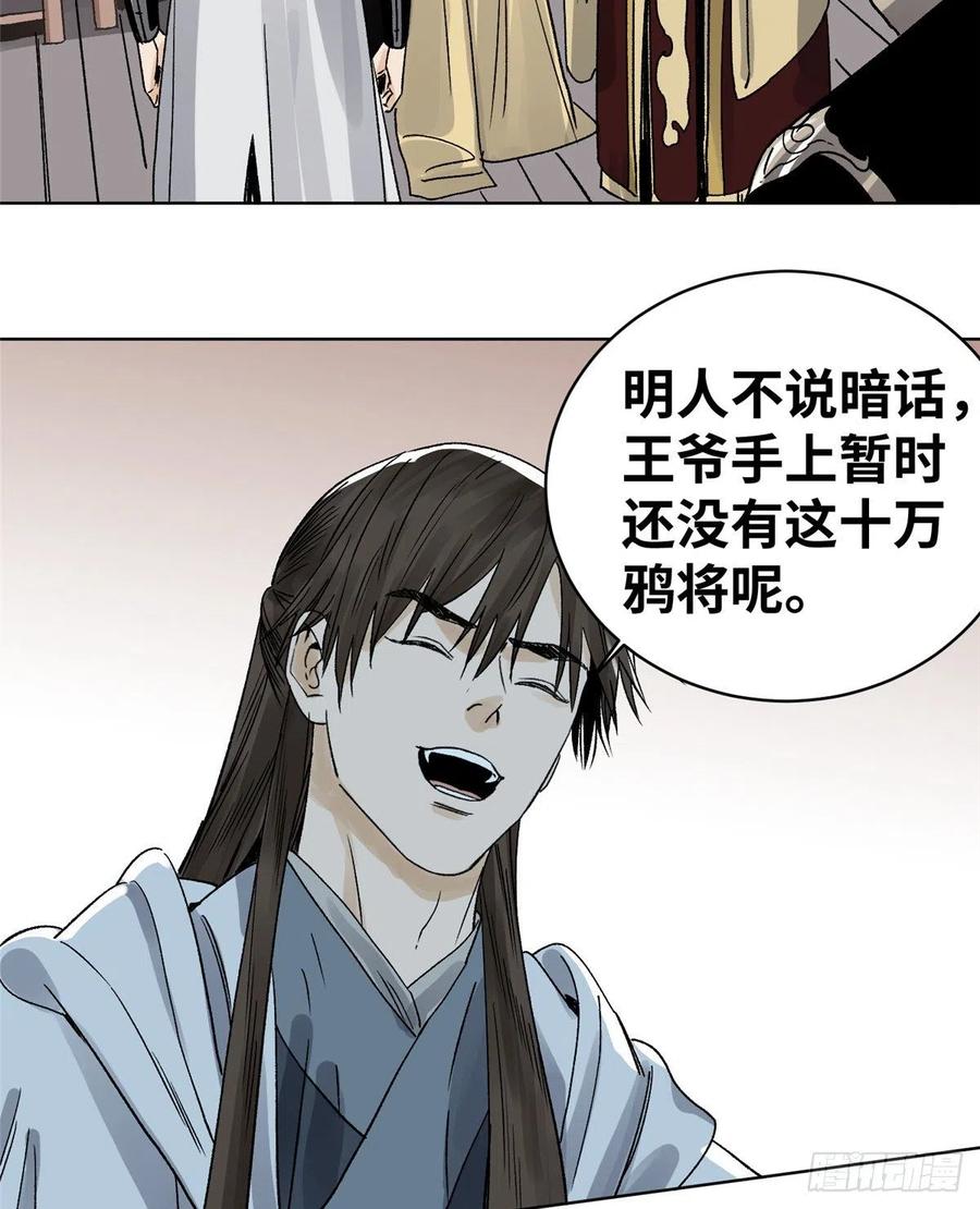 道君漫画,18 我不嫁！2图