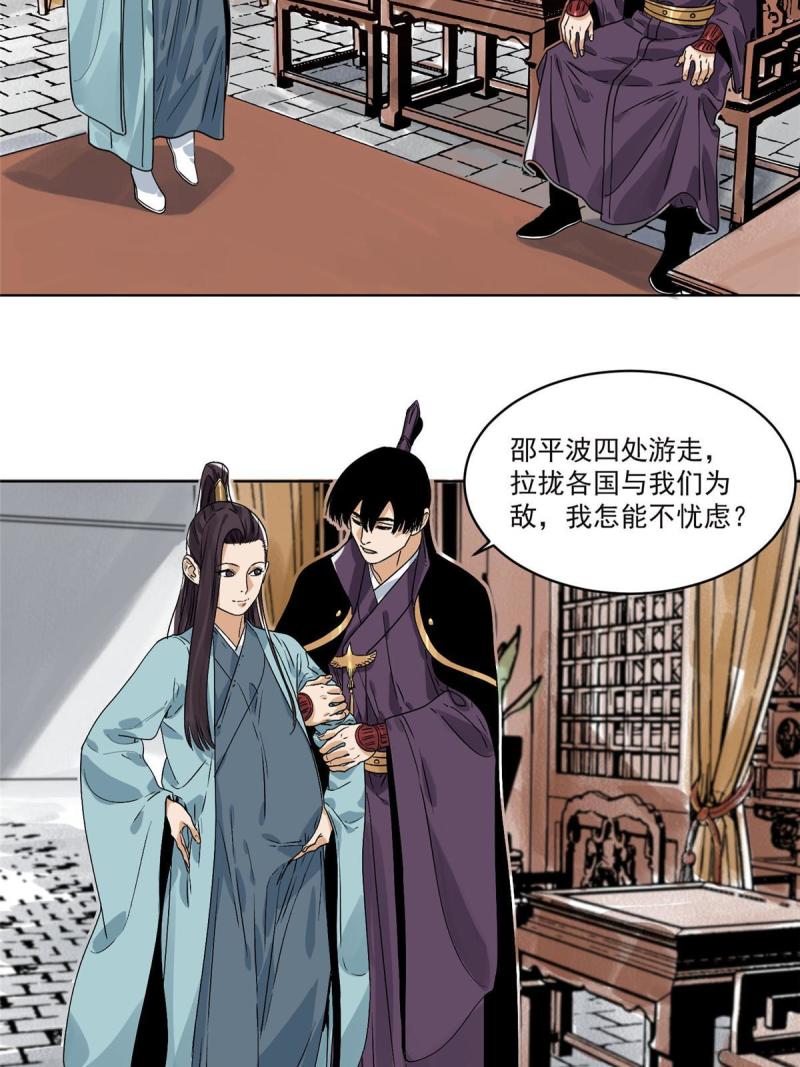 道君漫画,150 压轴出场5图