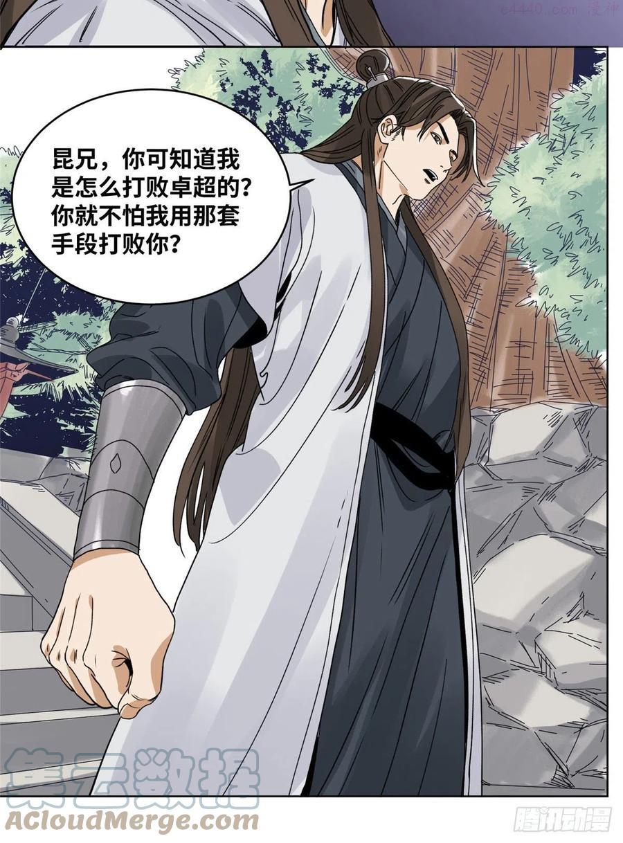 道君漫画,83 通关文牒惹来的麻烦1图