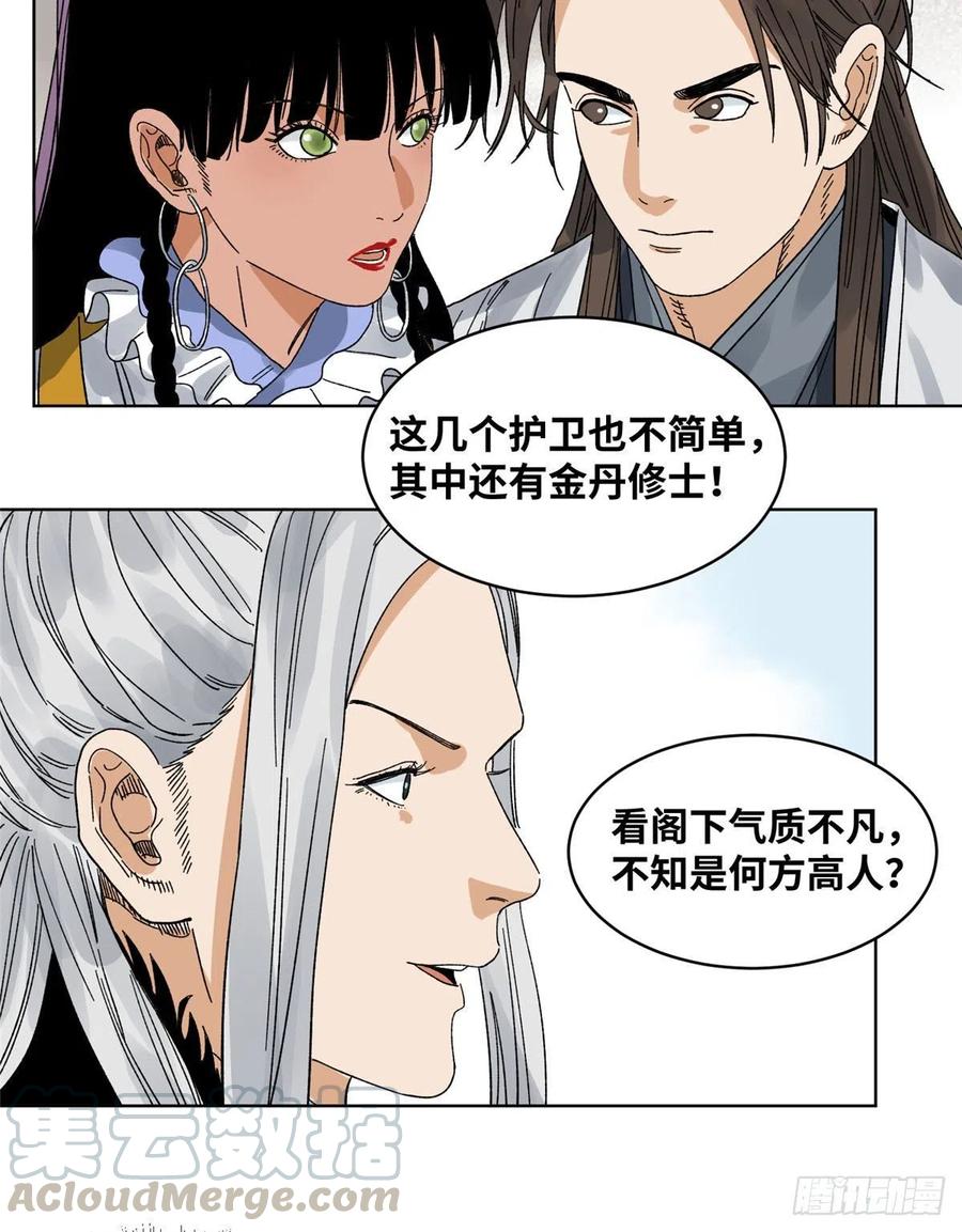 道君漫画,59 不速之客1图