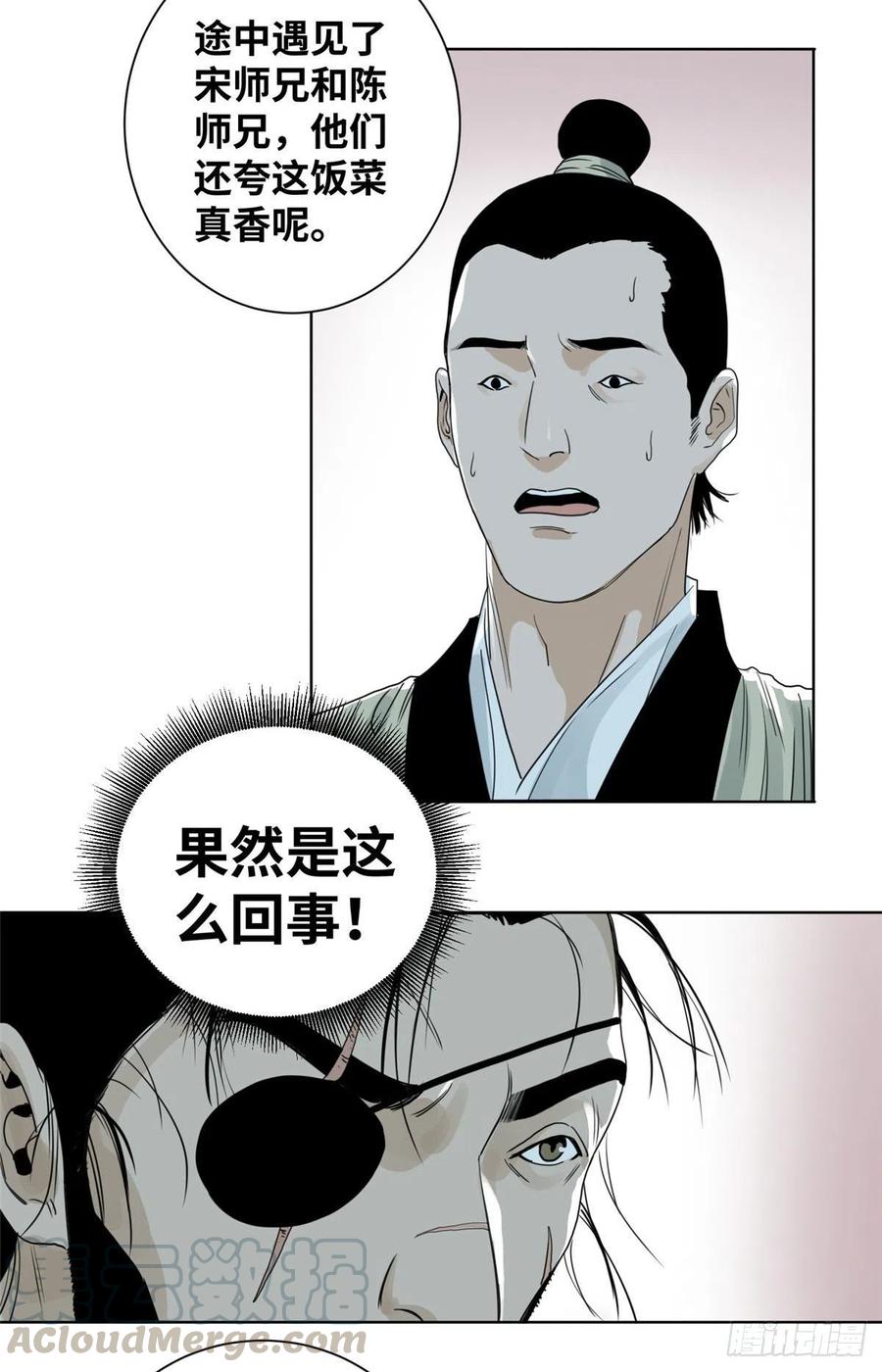 道君漫画,08 被下毒的掌门夫君3图