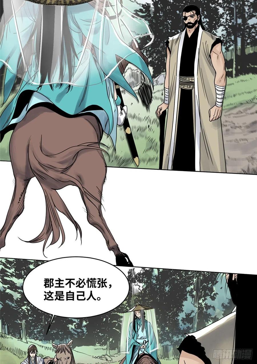 道君漫画,11 牛有道出山2图