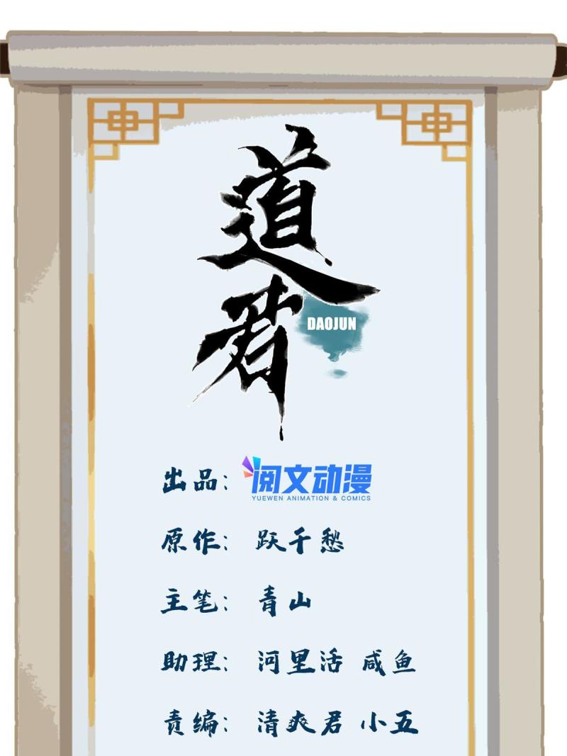 道君漫画,142 南海妖修1图