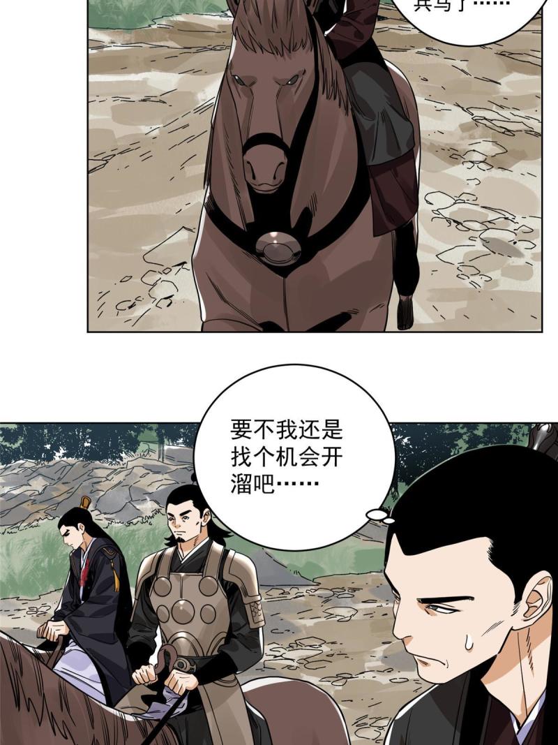 道君漫画,134 宋国的反击4图