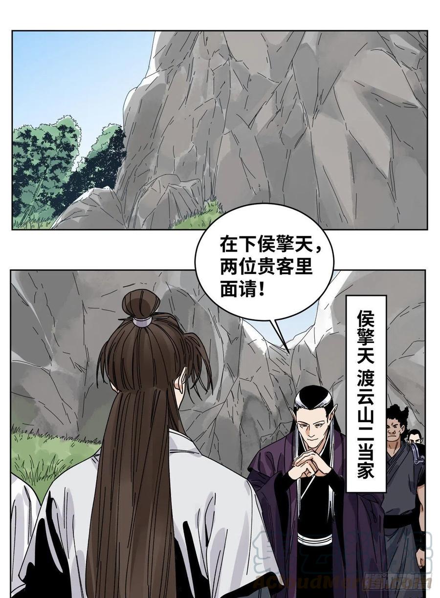 道君txt精校百度网盘漫画,54 结拜5图