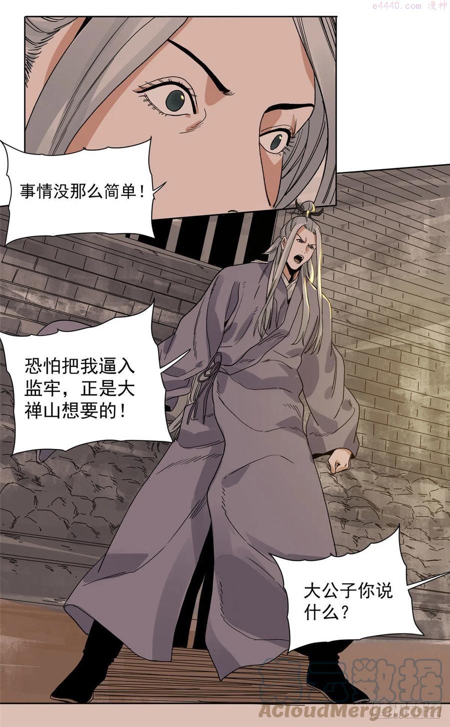 道君漫画,96 六大门派的发难1图