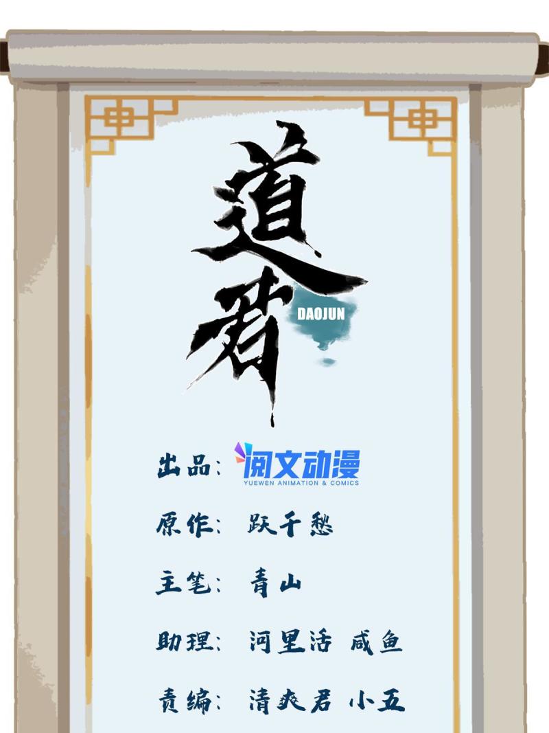 道君txt精校百度网盘漫画,152 四面楚歌1图