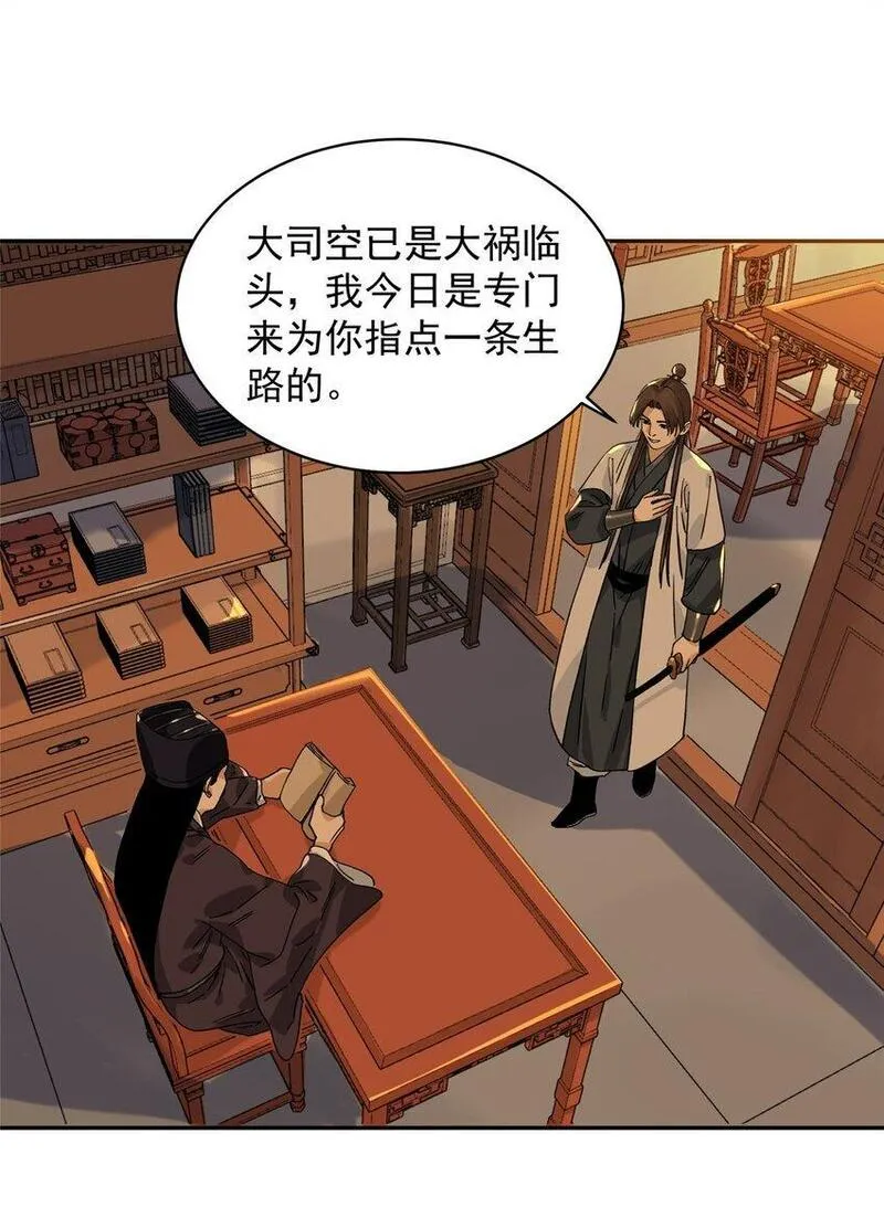 道君漫画,157 智谋无双2图