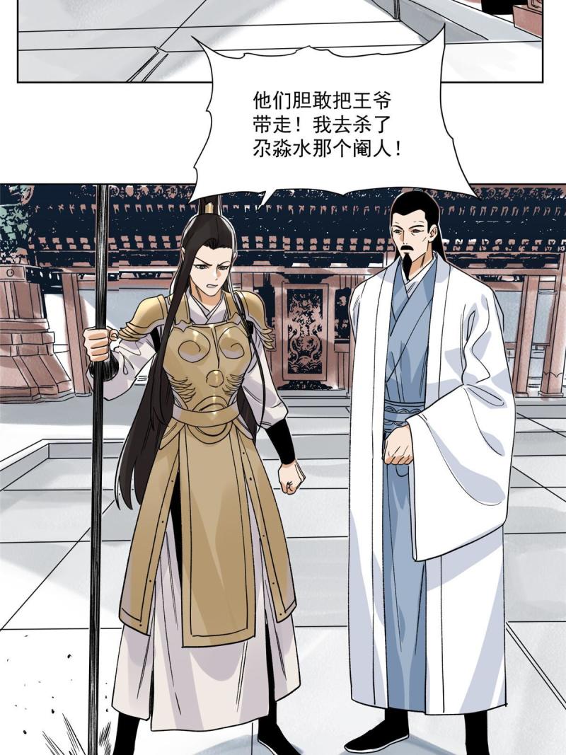 道君漫画,126 押入天牢5图