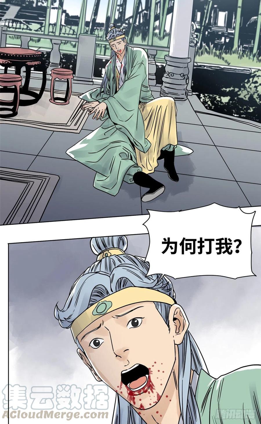 道君漫画,31 以诗会友3图