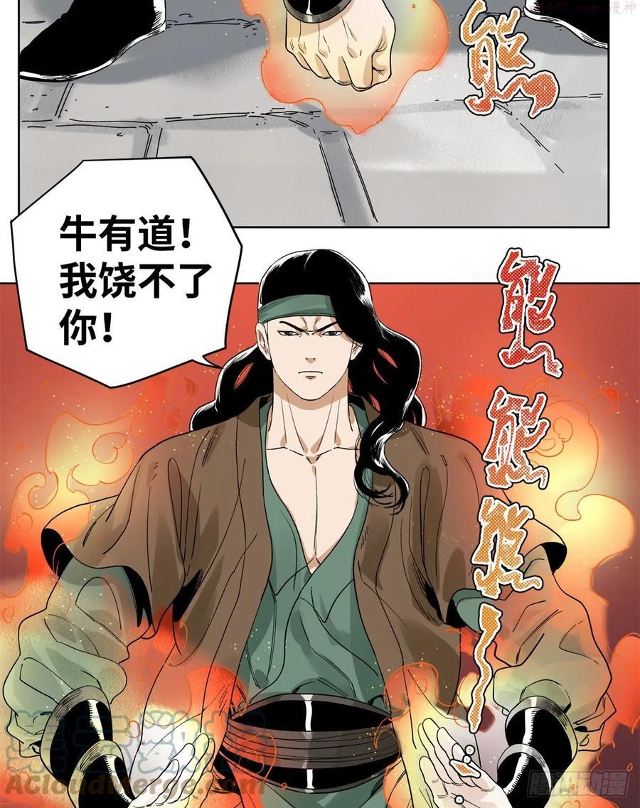 道君解说漫画,84 买马风波5图