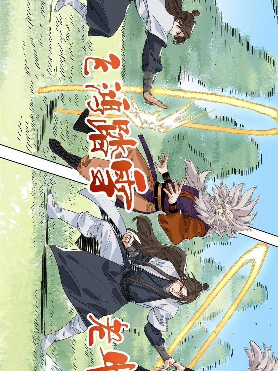 道君漫画,148 真正的实力3图