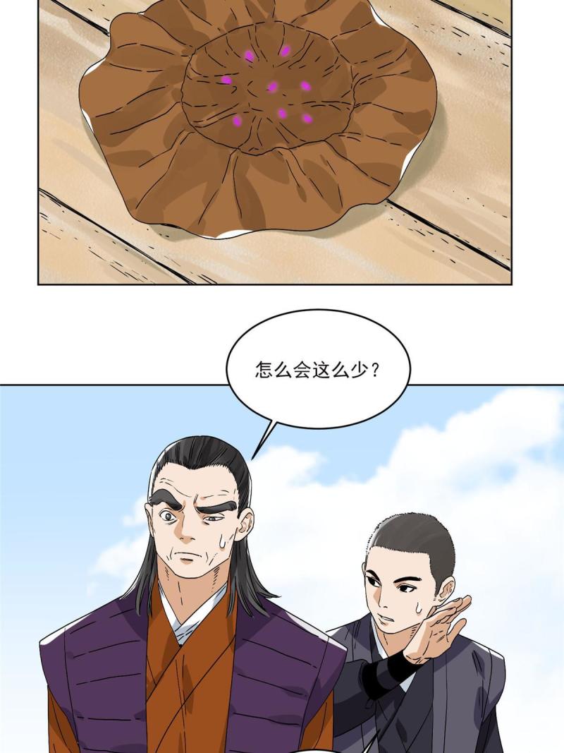 道君漫画,150 压轴出场2图