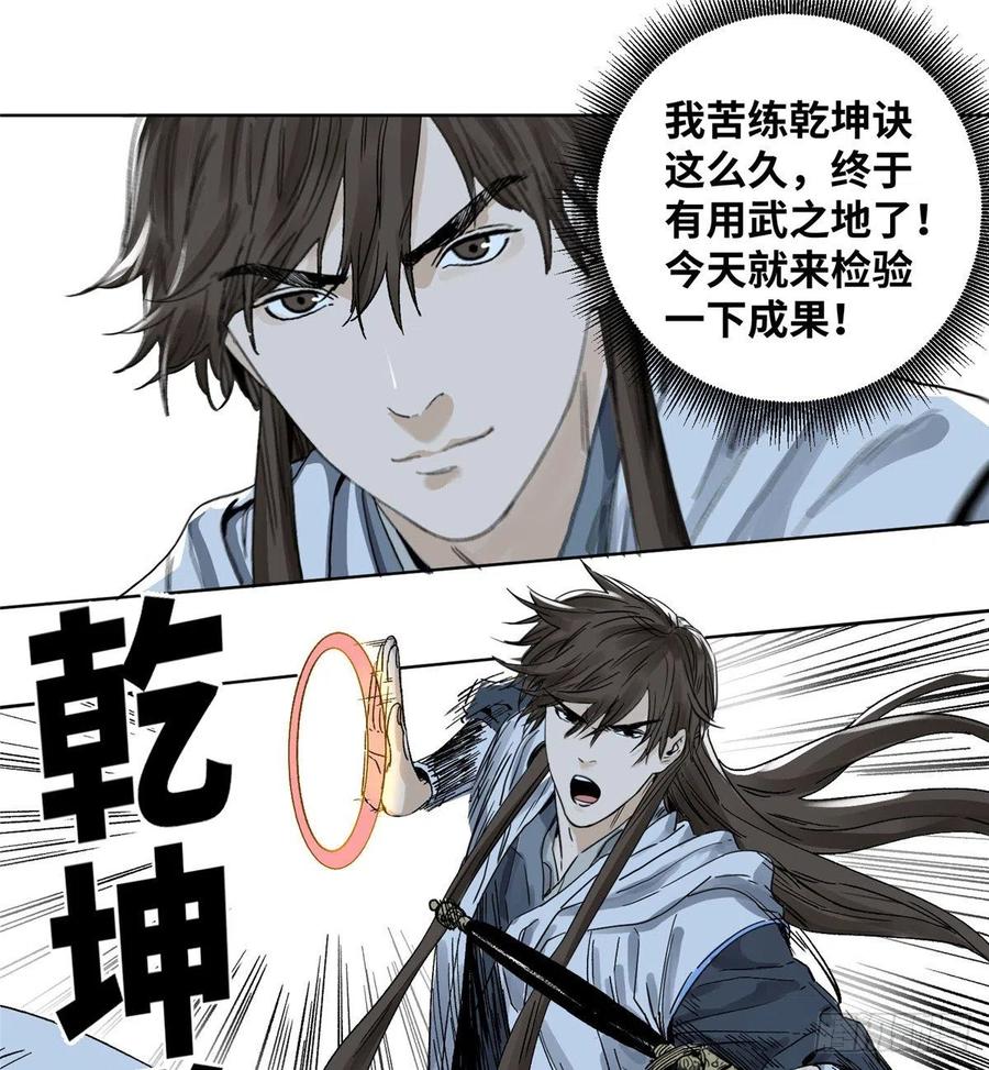 道君漫画,15 道爷出手2图