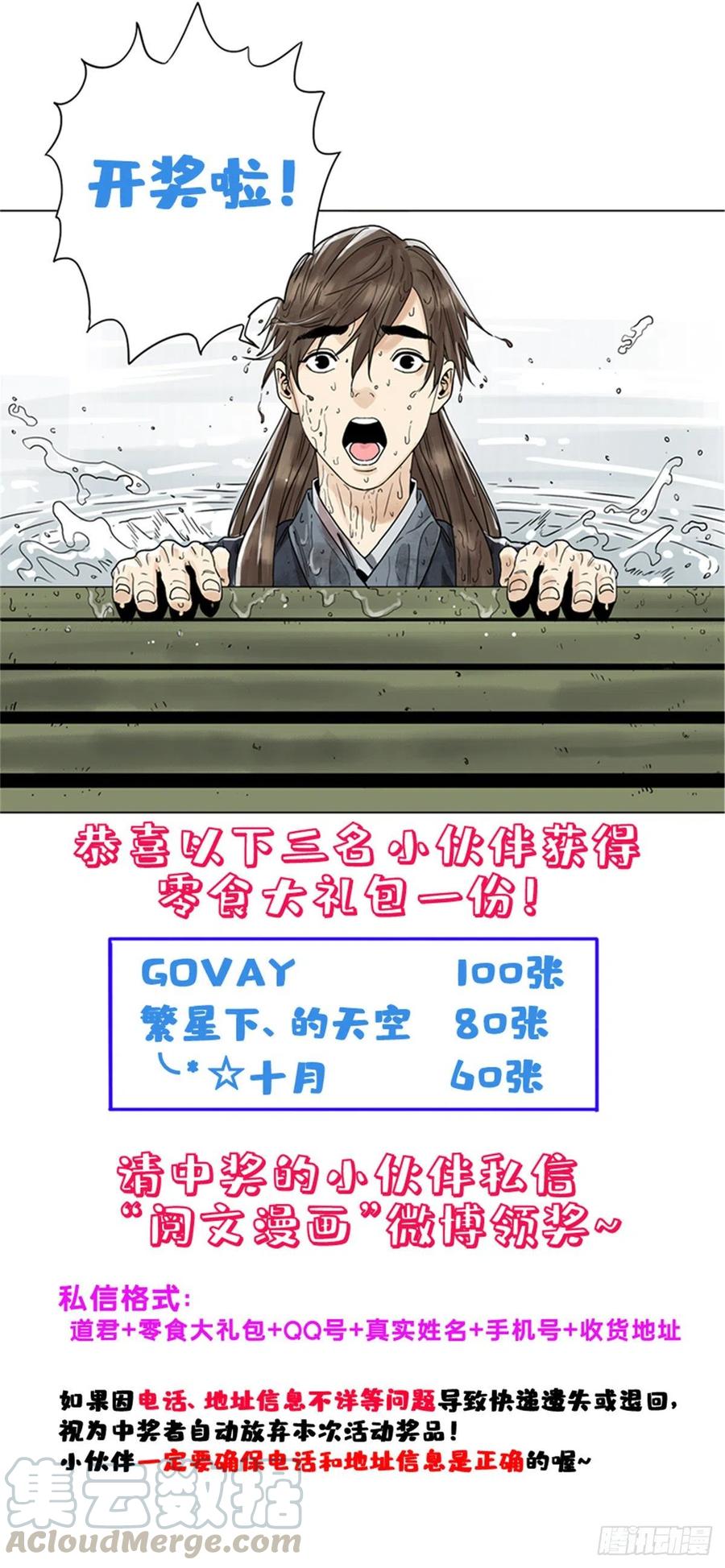 道君漫画,45 你就是个混账！1图