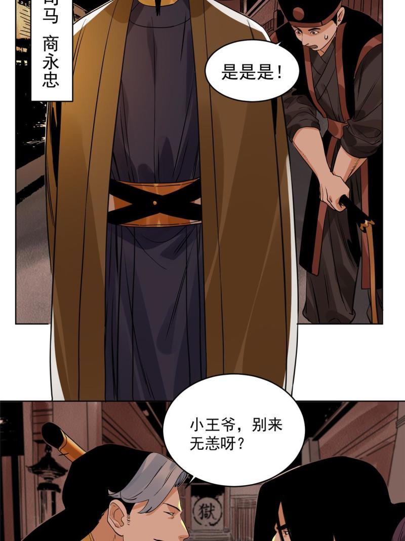 道君漫画,126 押入天牢2图