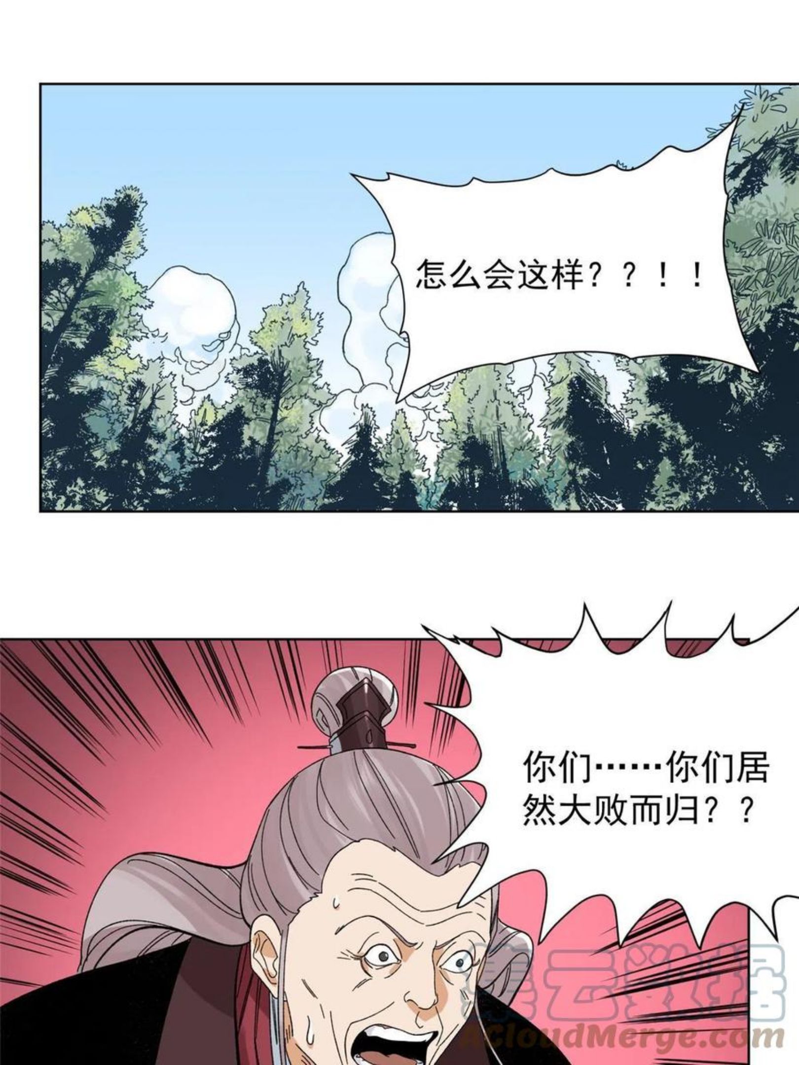 道君漫画,114 铩羽而归5图