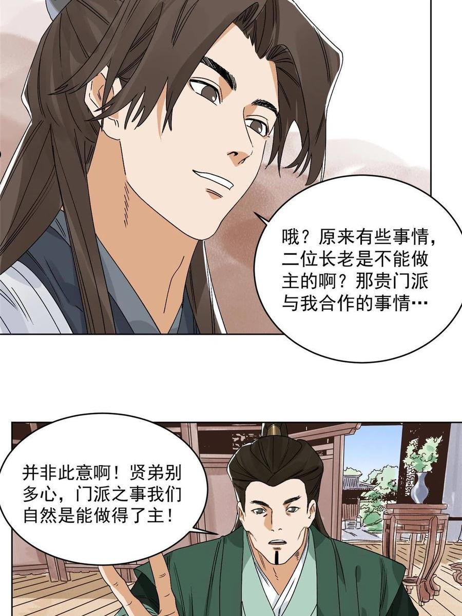 道君漫画,117 阴差阳错4图