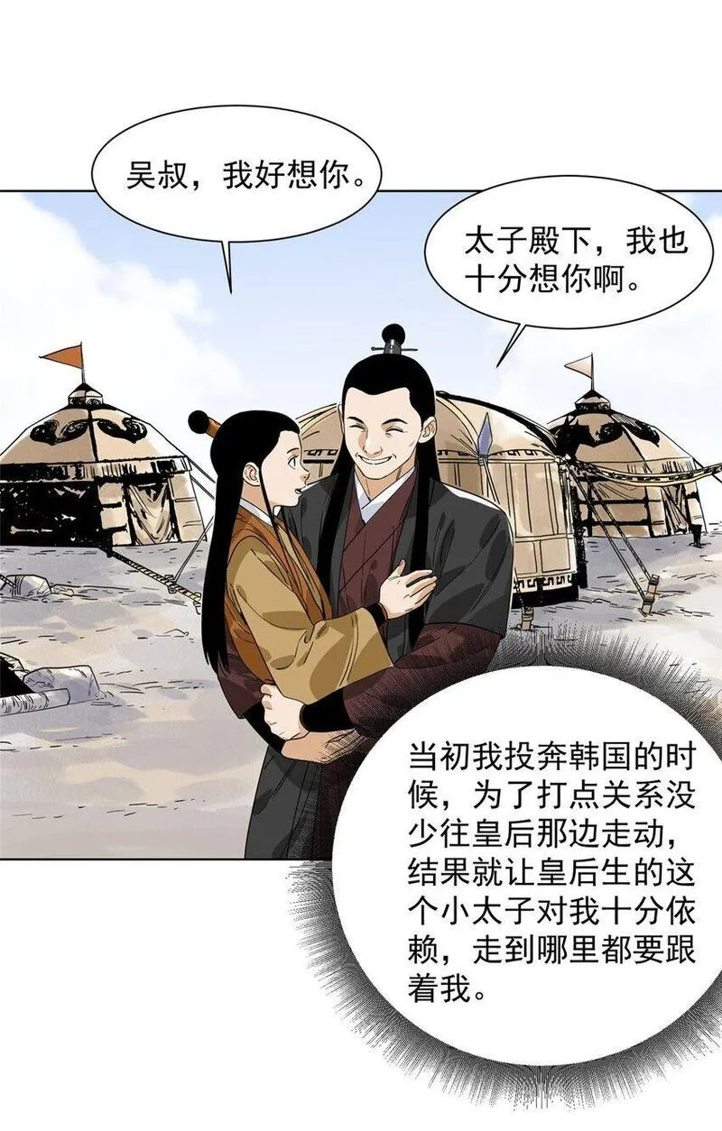 道君漫画,157 智谋无双1图