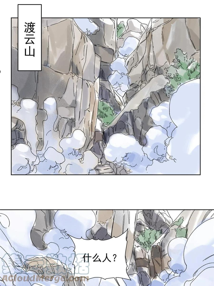 道君漫画,120 再访渡云山3图