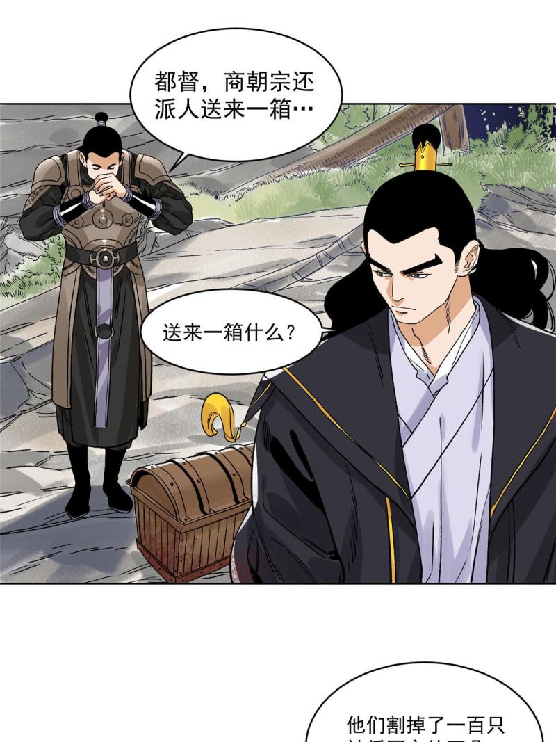 道君漫画,130 十万俘虏3图