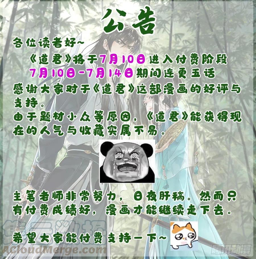 道君漫画,公告1图
