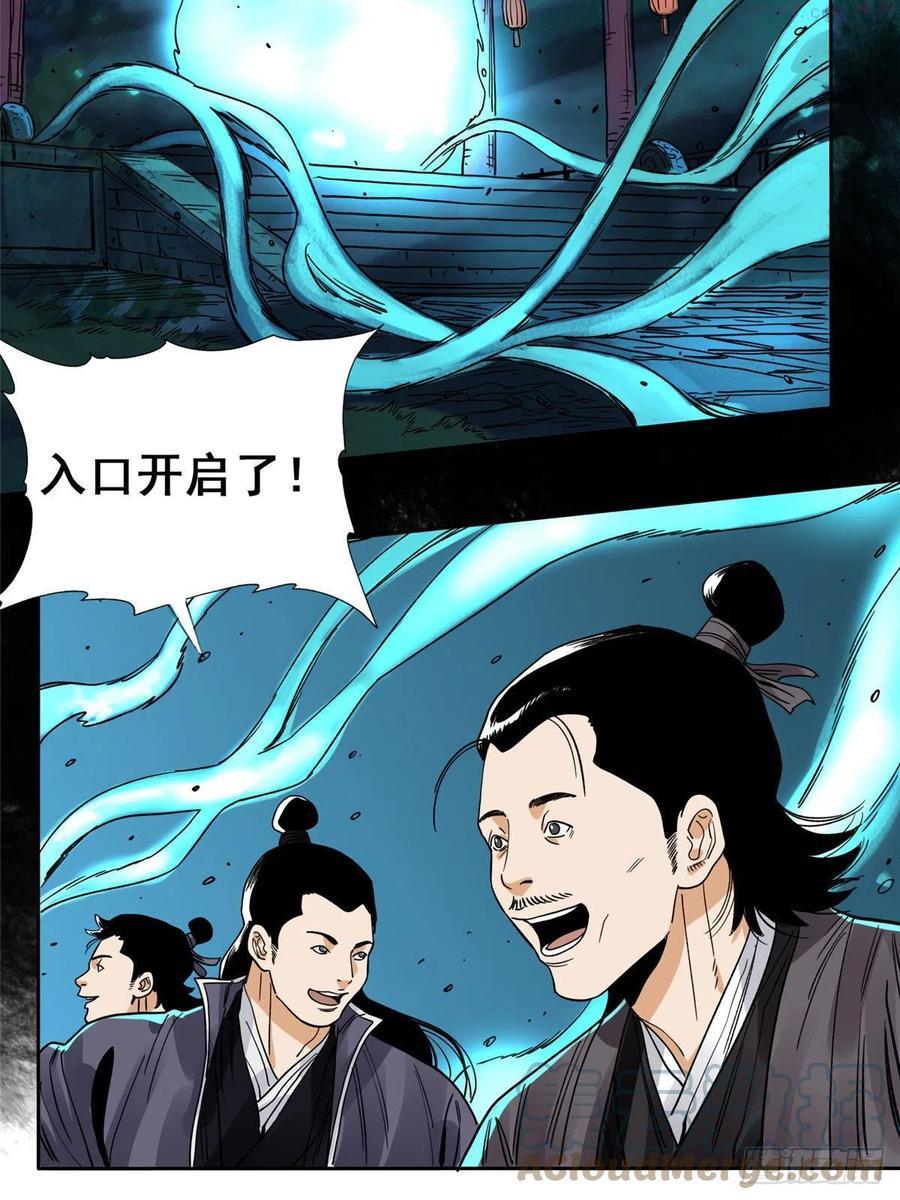 道君漫画,90 蝶梦幻界5图