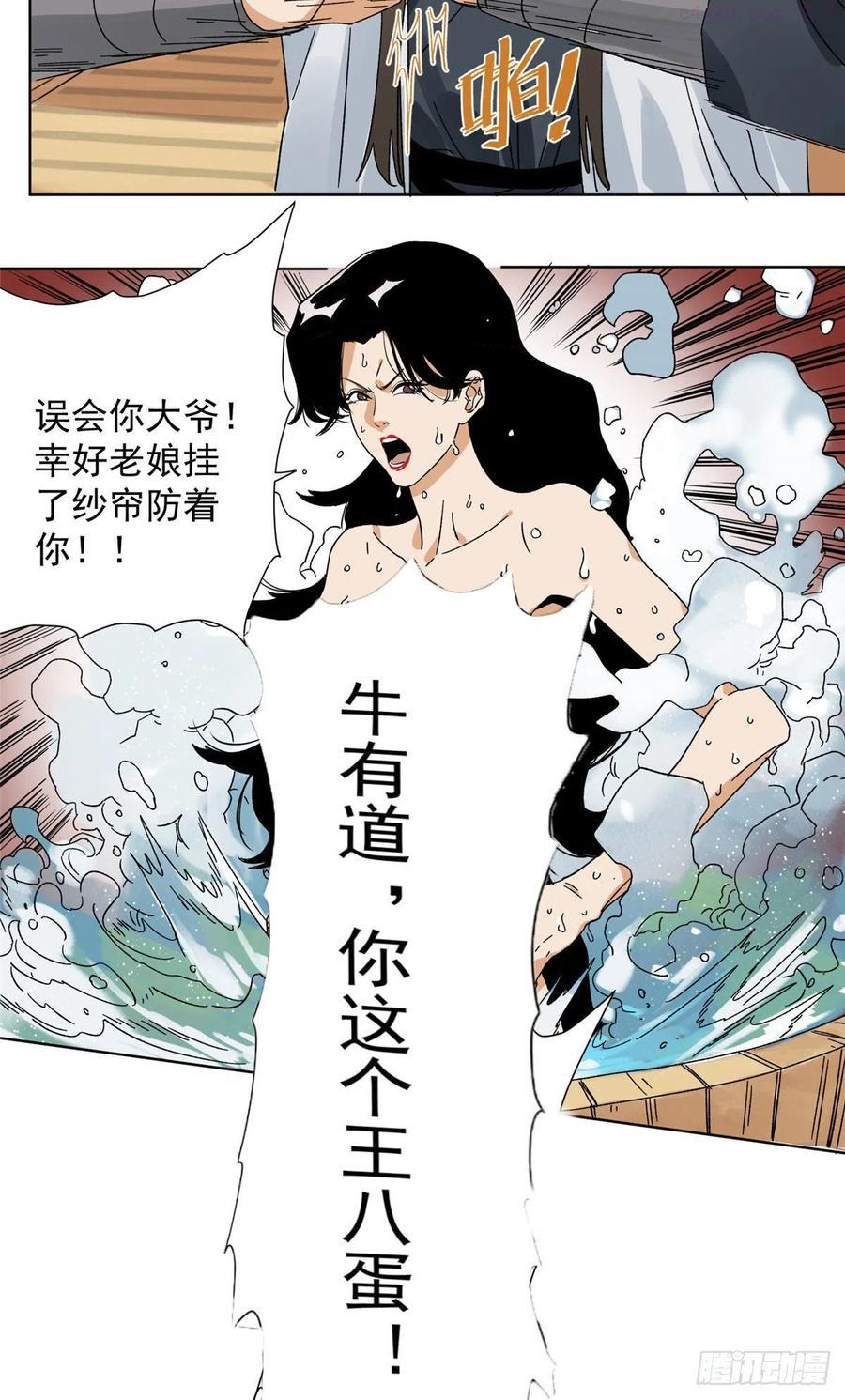 道君漫画,105 商淑清的胎记2图