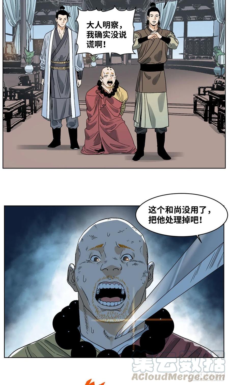 道君漫画,39 唇枪舌剑5图