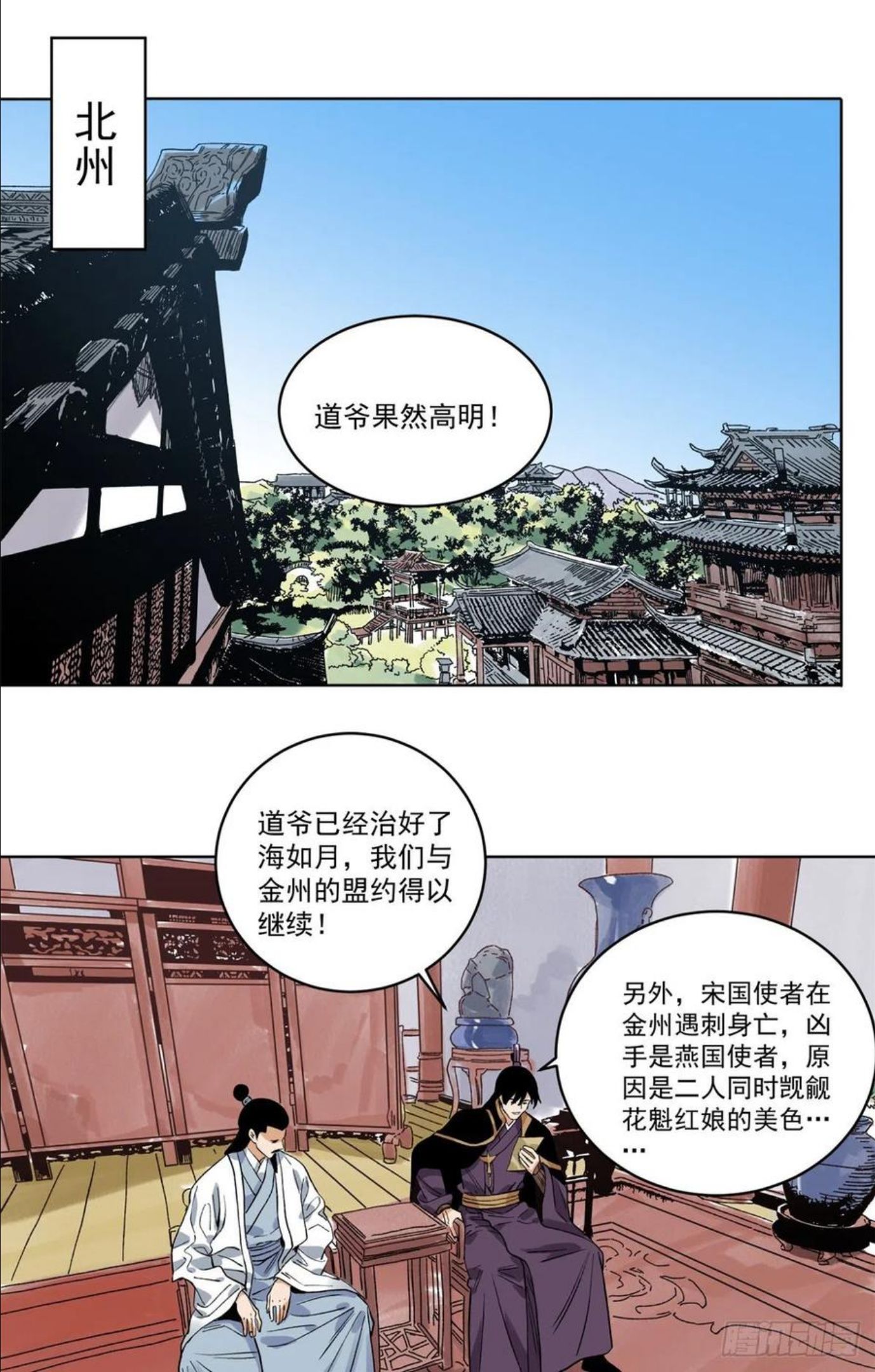 道君从蓬莱筑基开始漫画,108 晋国的野心2图