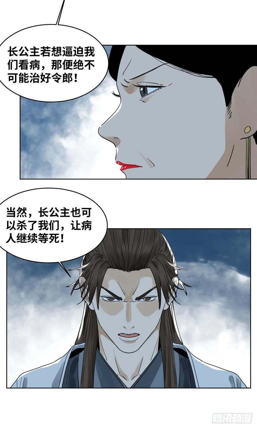 道君漫画,39 唇枪舌剑2图