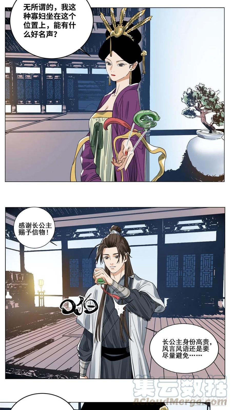 道君漫画,40 宴无好宴3图