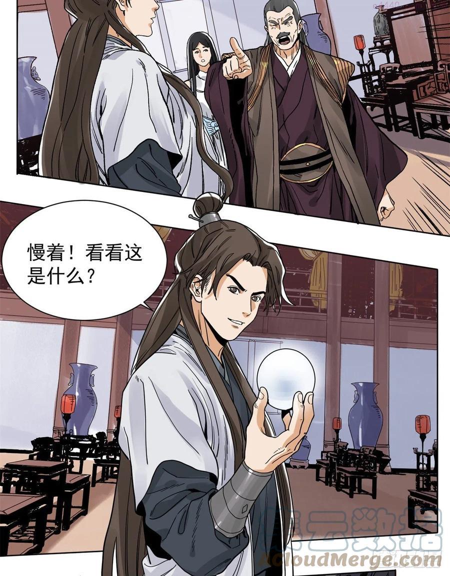 道君漫画,93 黔驴技穷3图